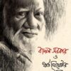 বাদল সরকার ও থার্ড থিয়েটার দলের ইতিহাস