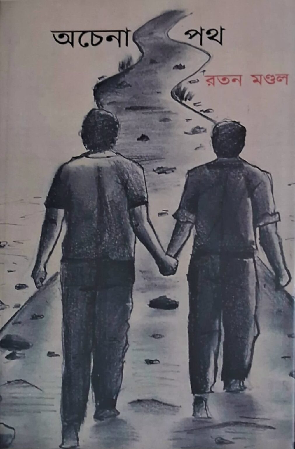 অচেনা পথ - Image 2