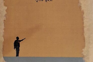 অঙ্গন থেকে অন্তরঙ্গত
