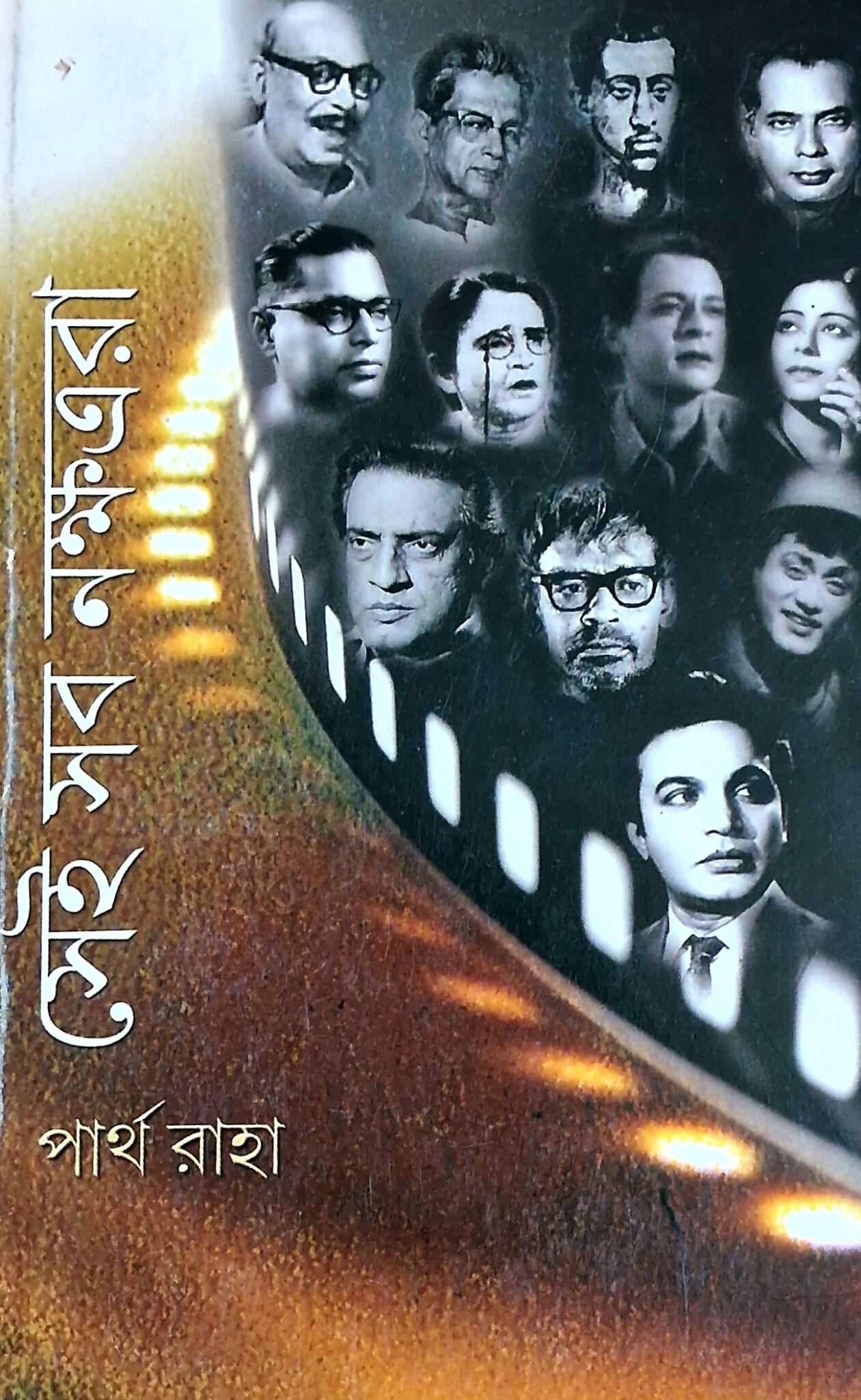 সেই সব নক্ষত্ররা