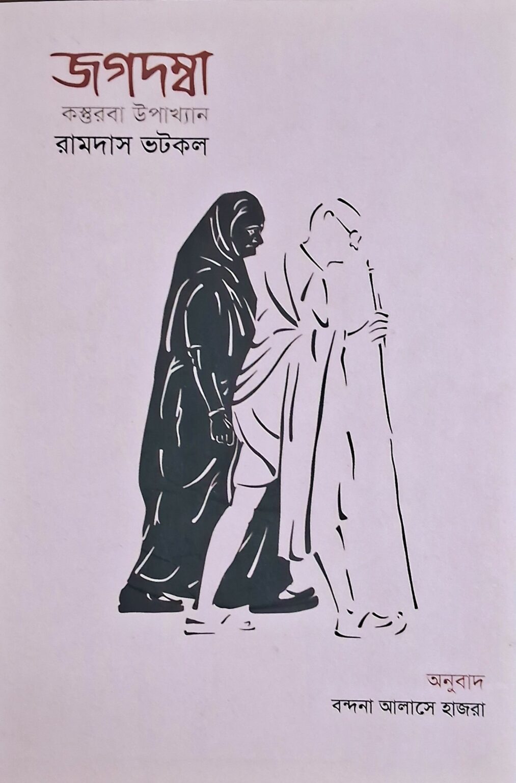 জগদম্বা