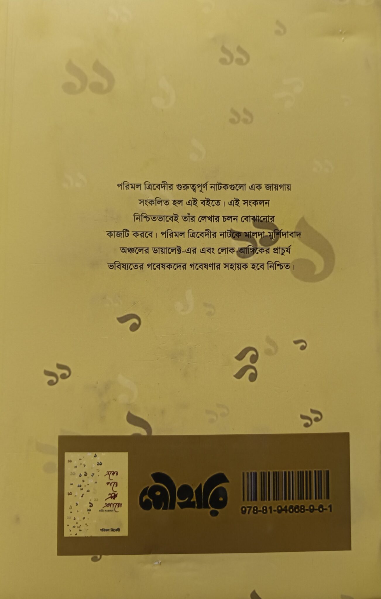 একের পরে এক এগারো - Image 2