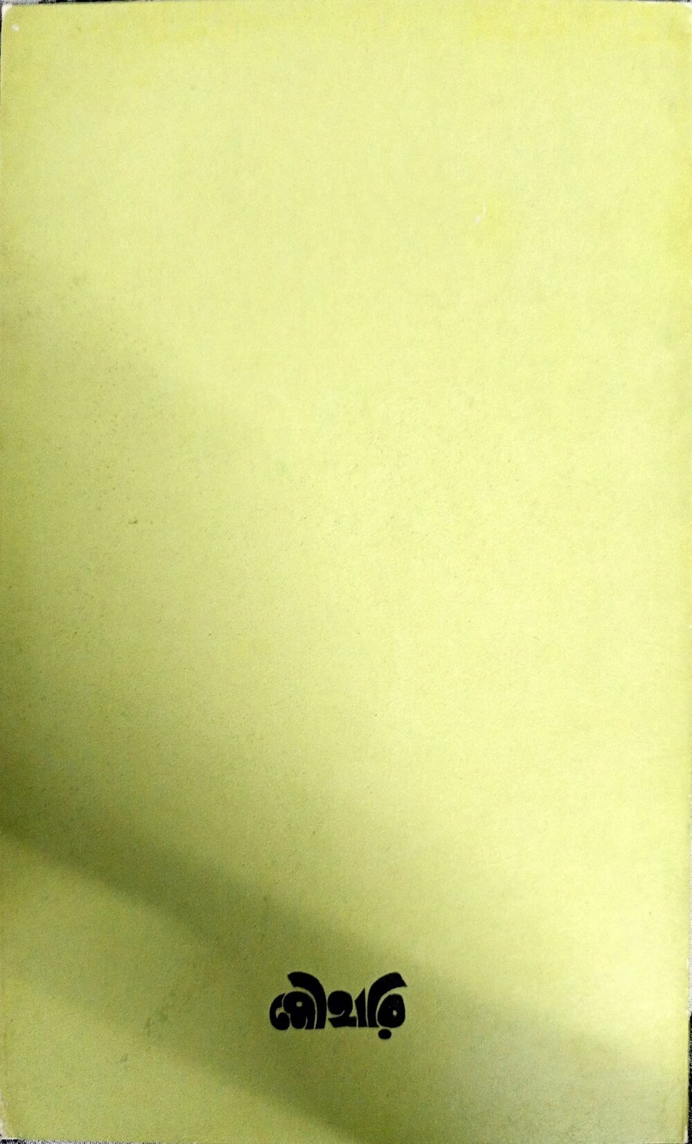 প্রকৃতি পাঠ - Image 2