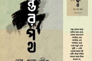 অন্তর পথ