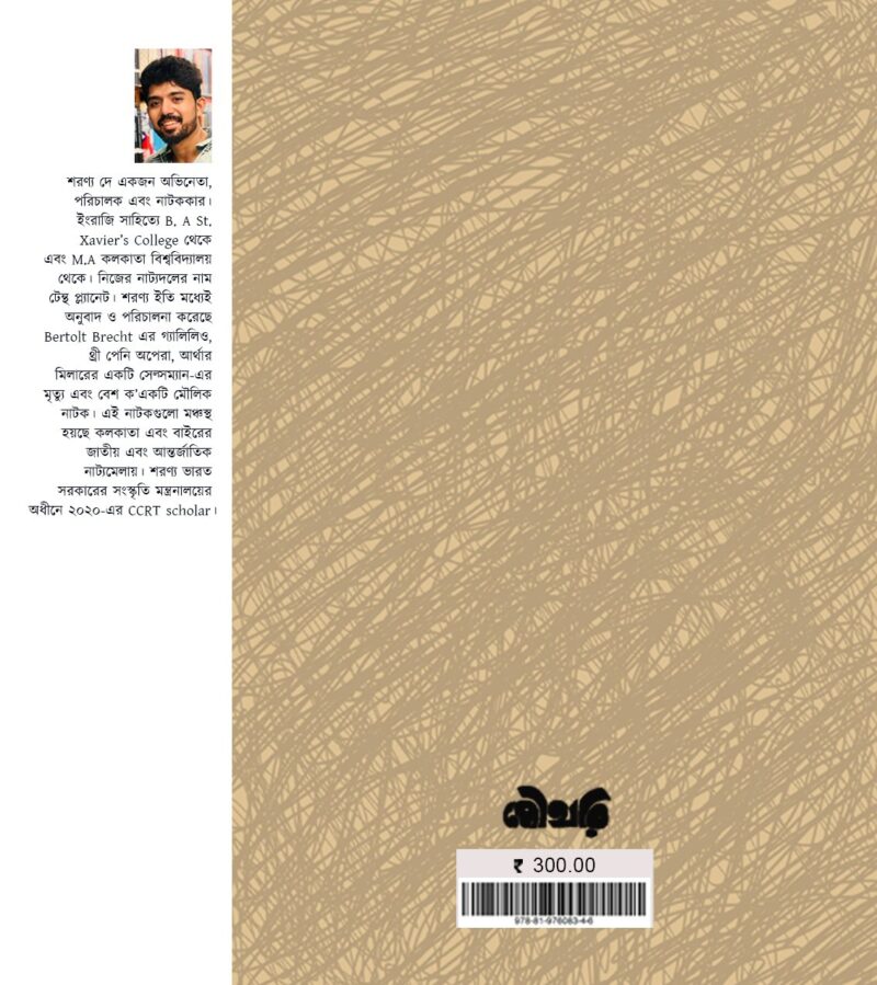 কিছু মৌলিক নাটক - Image 2