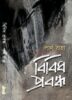 বিবিধ প্রবন্ধ
পার্থ রাহা