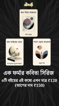 মৌহারির - এক ফর্মার কবিতা সিরিজ