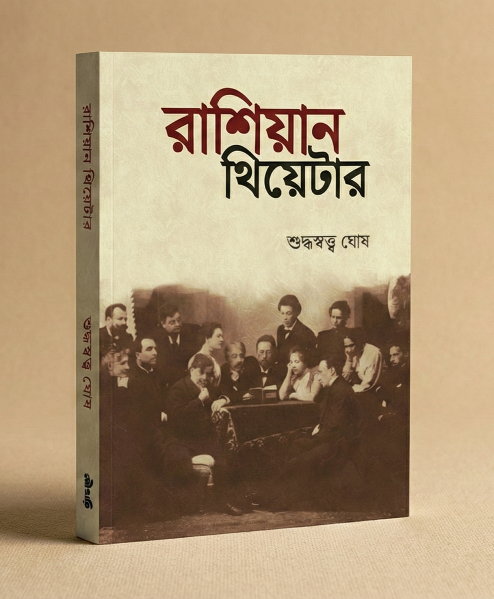 রাশিয়ান থিয়েটার