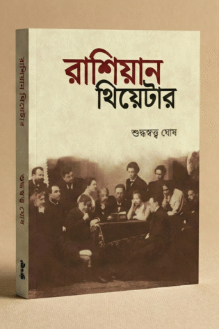 রাশিয়ান থিয়েটার