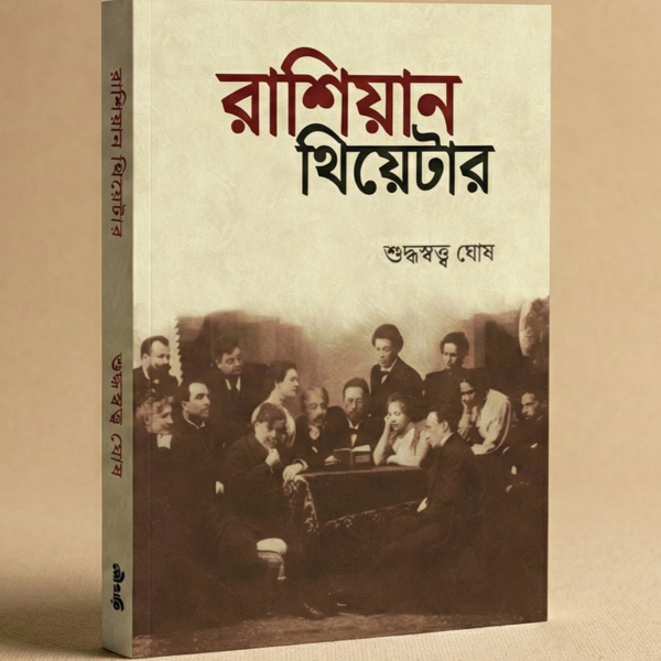 রাশিয়ান থিয়েটার